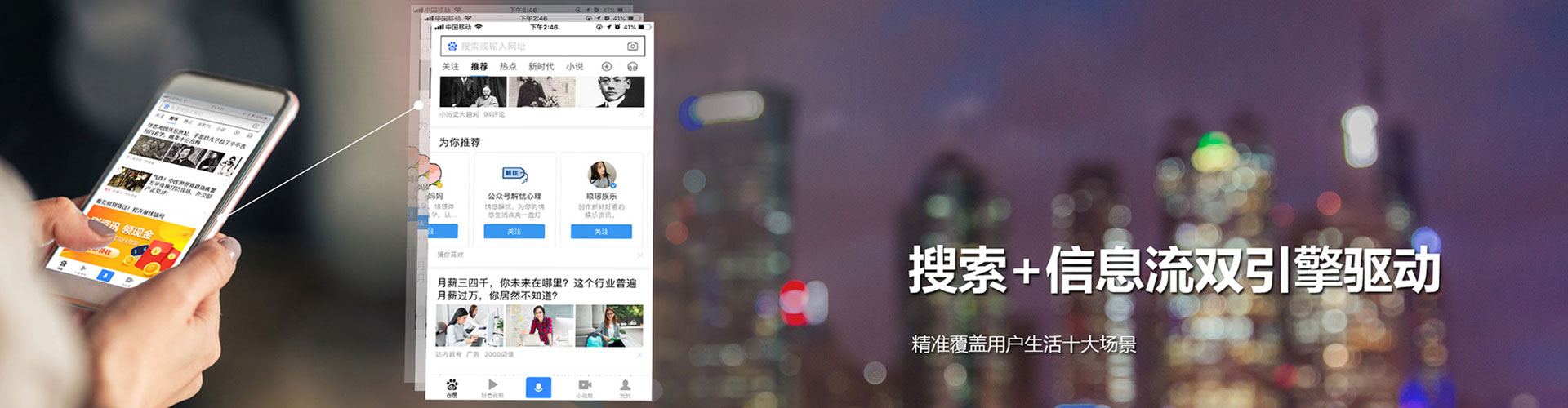 焦作百度信息流